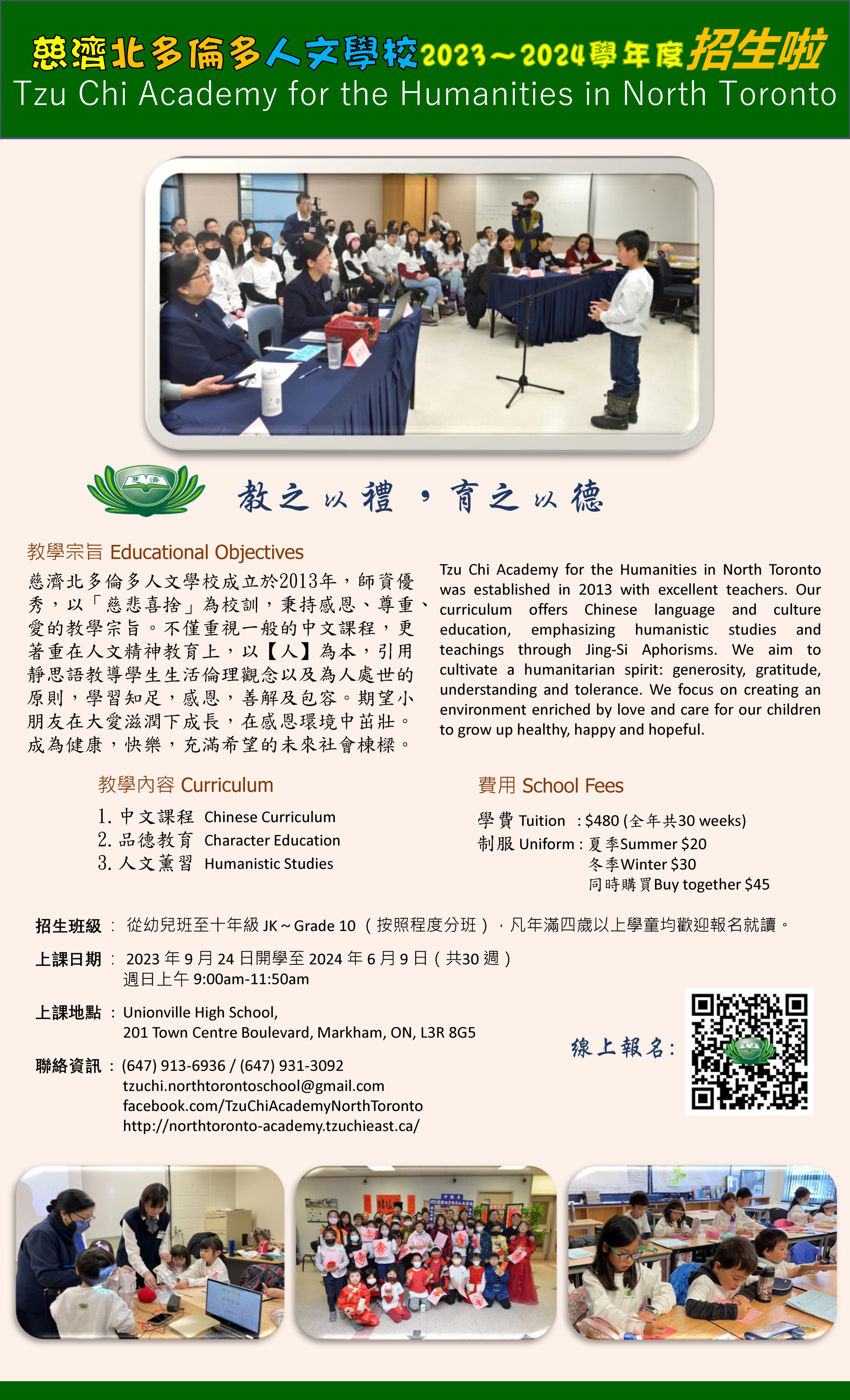 慈濟北多倫多人文學校2023年海外正體漢字文化節靜思語繪圖比賽
